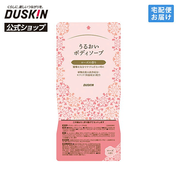 乐天商城 - 【ダスキン公式】「うるおいボディソープ 楽インパック ローズの香り」 ※ボトル別売