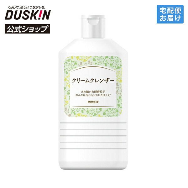 乐天商城 - 【ダスキン公式】「クリームクレンザー（500g）」