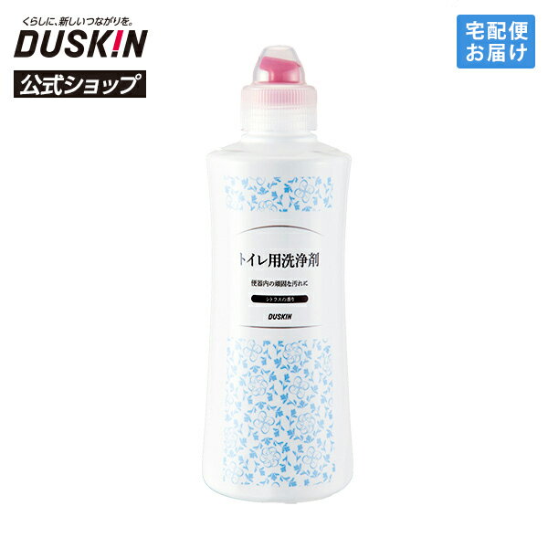 【ダスキン公式】「トイレ用洗浄剤（500mL）」 非塩酸 刺激臭少ない