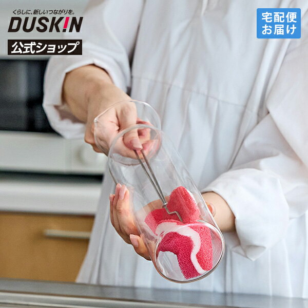 乐天商城 - 【ダスキン公式】「ボトル洗い用スポンジセット」 ステンレス 水筒 ボトル ポット 洗浄