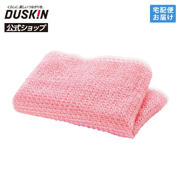 Rakuten - 【ダスキン公式】「ナチュボディタオル（トウモロコシとコットン）ローズ」