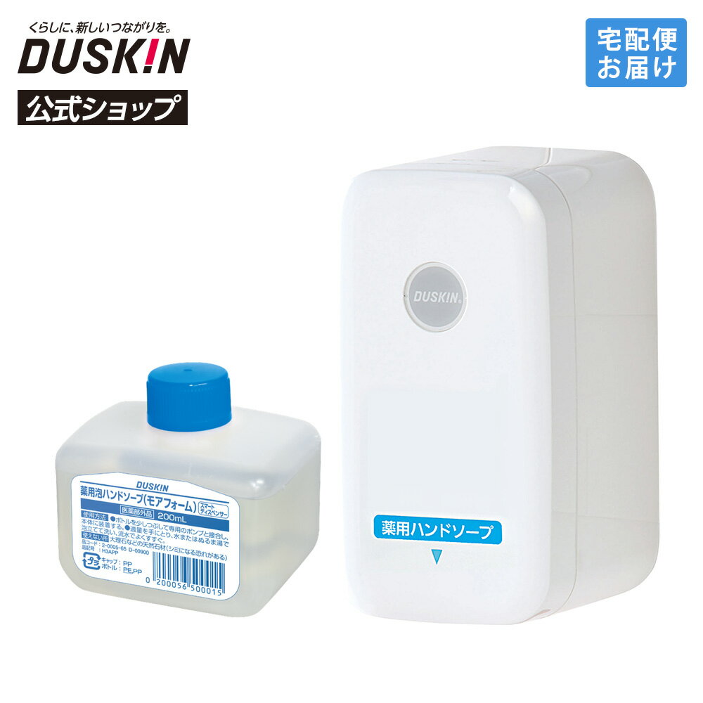 乐天商城 - 【ダスキン公式】「泡ハンドソープ自動ディスペンサーセット（家庭用）」