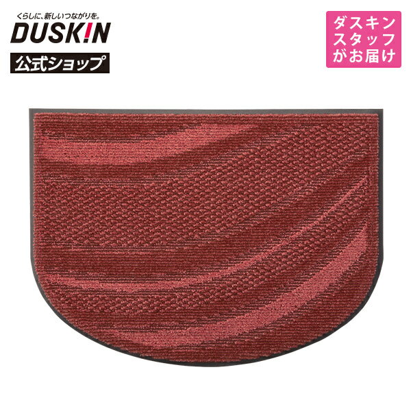 「ダスキン 家庭用玄関マット2　4週間おためし レッド」 屋内 屋外 外 泥 土 砂 汚れ 泥落とし ...