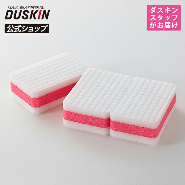 【ダスキン公式】「エコスポンジ・ミニ」 メラミンフォーム 掃除 食器 汚れ 手垢 水アカ 茶渋 ※宅配便お届けと同時注文不可