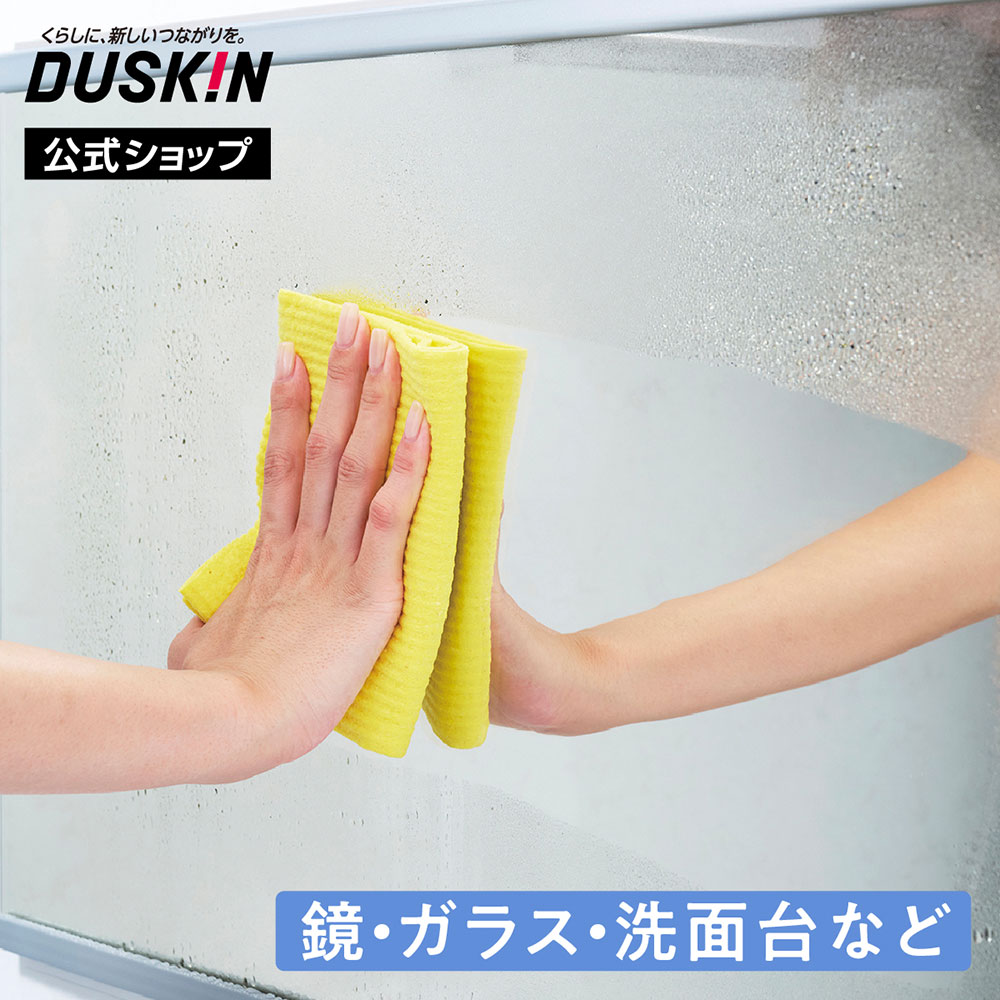 乐天商城 - 【ダスキン公式】「吸水用ふきとりクロス（3枚入）」 ※宅配便お届けと同時注文不可