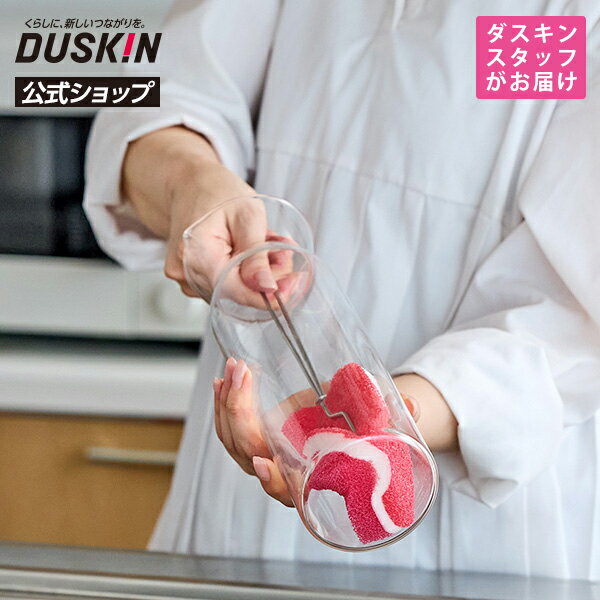 【ダスキン公式】「ボトル洗い用スポンジセット」 ステンレス 水筒 ボトル ポット 洗浄 ※宅配便お届け商品と同時注文不可