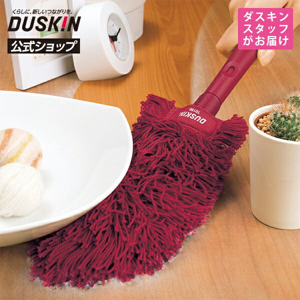 乐天商城 - 「ダスキンモップ4週間おためし「スタイルハンディ シュシュ（レッド） モップ収納ケース付 ※宅配便お届け商品と同時注文不可