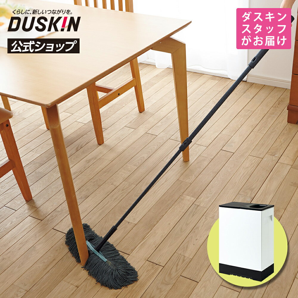 乐天商城 - 「ダスキンモップ4週間おためし スタイルフロアサララ＋ケース付きモップクリーナー」 ※宅配便お届け商品と同時注文不可