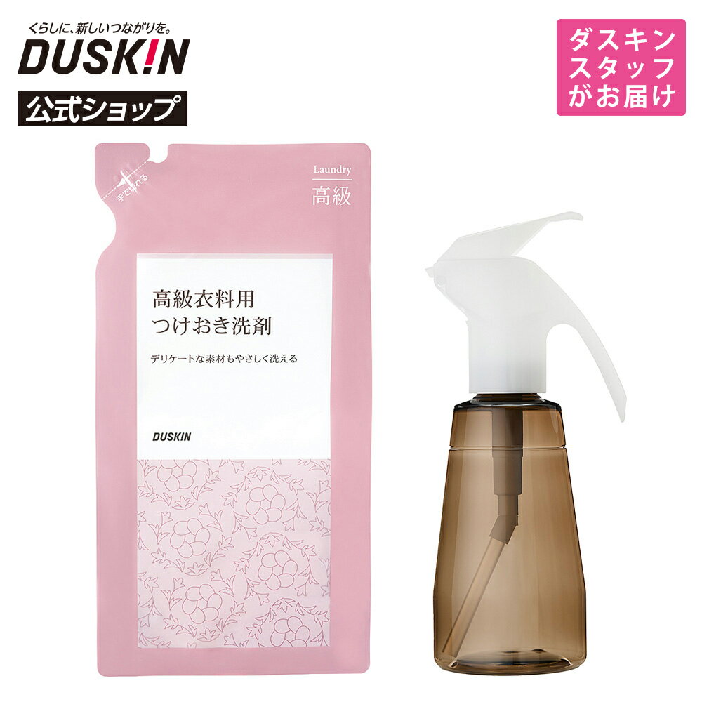 「高級衣料用つけおき洗剤（400mL）＋ランドリー用プッシュボトルセット」 ※宅配便お届け商品と同時注文不可