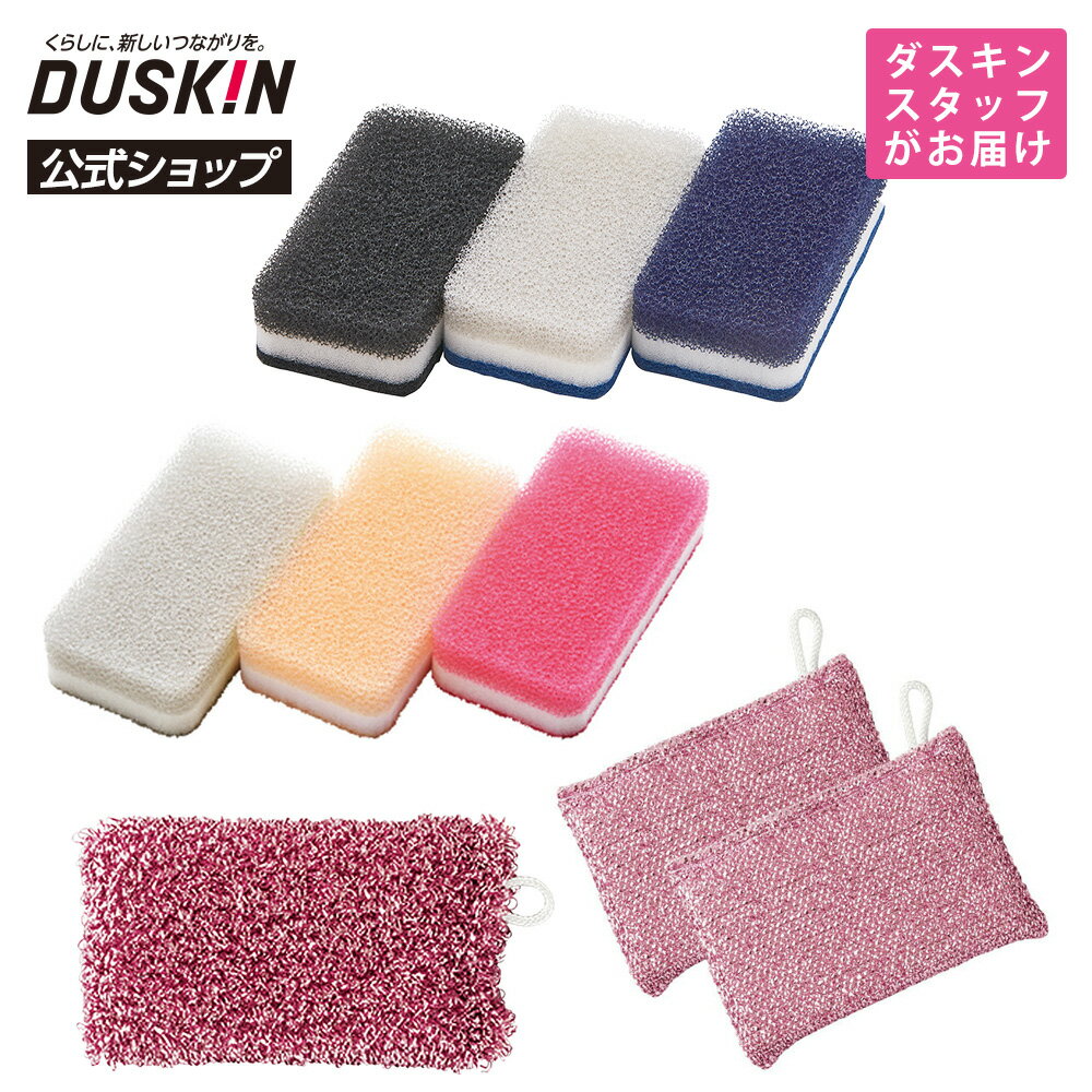 乐天商城 - 【ダスキン公式】「おすすめスポンジセット」 ※宅配便お届け商品と同時注文不可