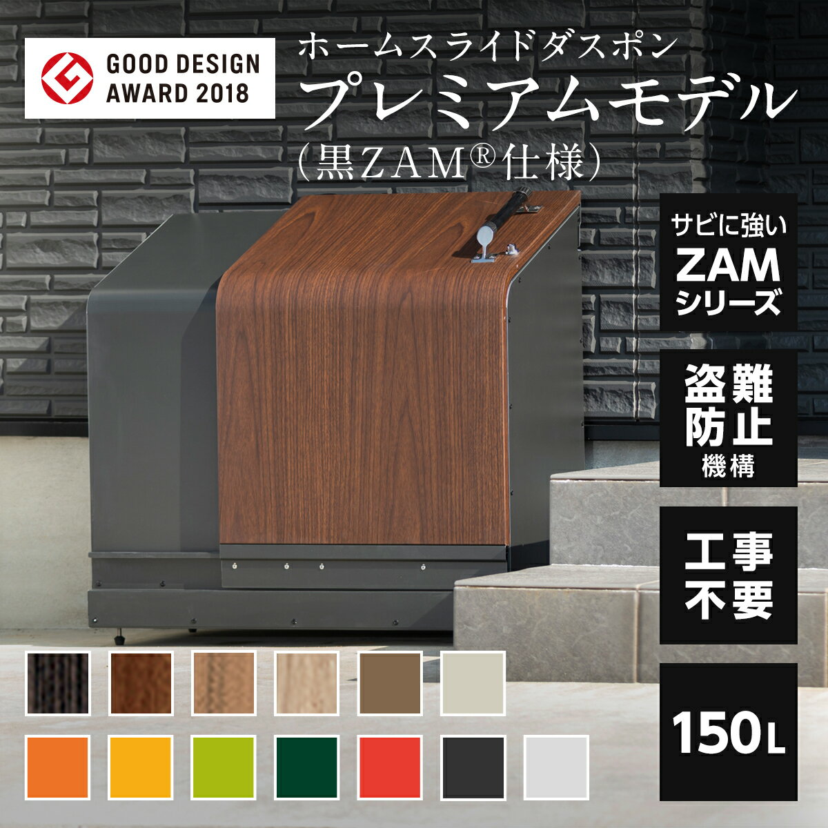 【ナカノ ホームスライドダスポン プレミアムモデル 774(黒ZAM®仕様)HSDP-2001】宅配ボックス 150L 大容量物置ボックス ごみ箱 外 置き配box 大容量 ゴミストッカー ダストボックス 木目調 防風 頑丈 大型ごみ箱 屋外 用 北欧風 おしゃれ 一戸建て用 後付け 置き型 家庭用