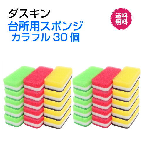 丈夫で長持ち・泡切れ◎大人気ハードタイプスポンジダスキン台所用スポ...