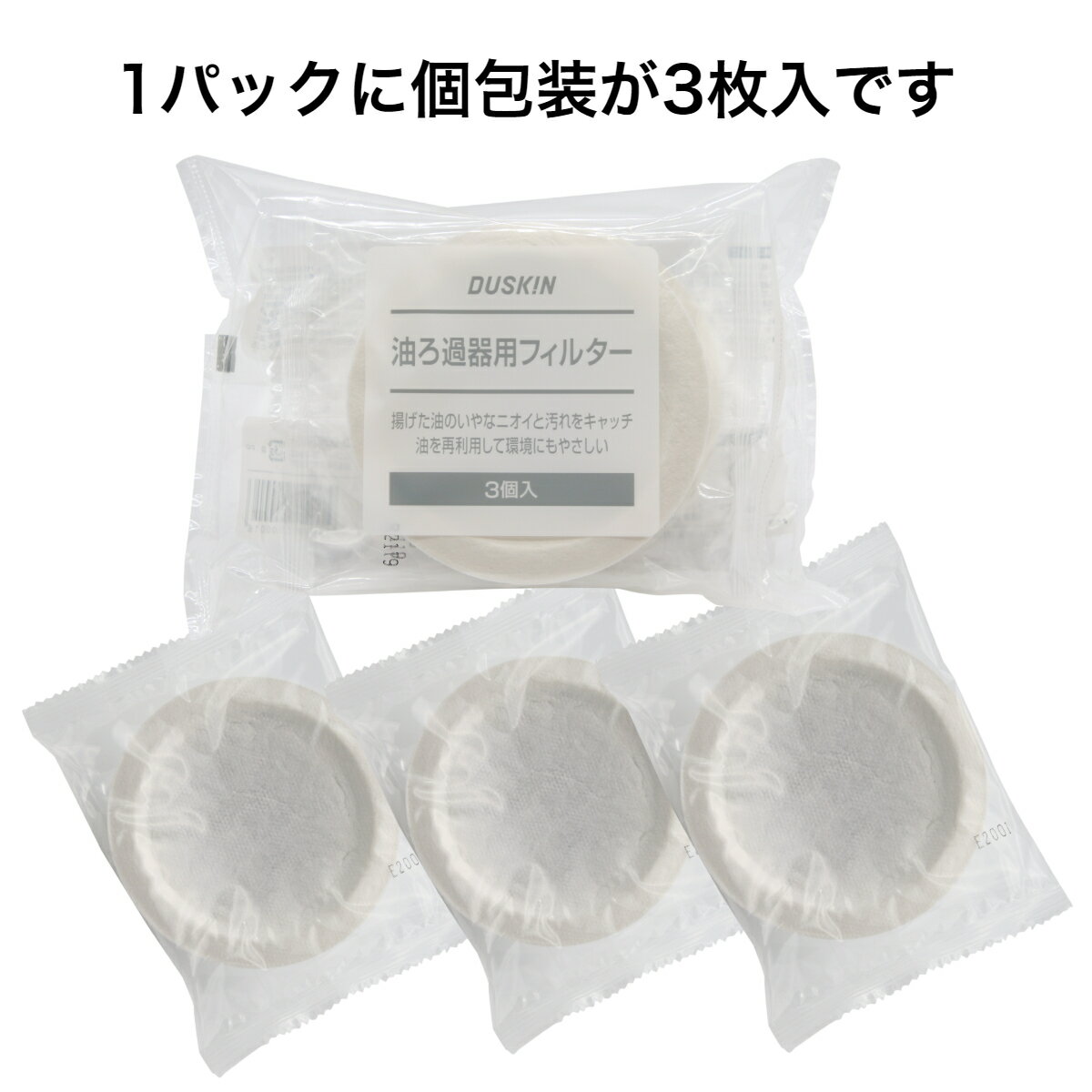 ダスキン【油ろ過器用フィルター24枚】ゆっくりん　油っくりんフィルター　油っくりんナイスオイルポット　油こし器　油ろ過器　オイルフィルター新生活　引越し　経済的　プレゼント　送料無料