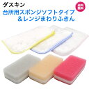 ダスキン 【台所用スポンジ ソフトタイプ(3個入1パック)＆レンジまわりふきん3枚入セット】大人気　かわいい　抗菌　…