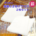 ダスキン【食器ふきあげクロス 2枚セット】 新生活 引越し グラス 掃除プレゼント duskin