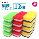 ダスキン台所用スポンジ【カラフル3個入×4セット計12個】ハードタイプ 大人気 ビタミン ローズ イエロー ライトグリーン かわいい 抗菌 長持ち 挨拶 引越し...