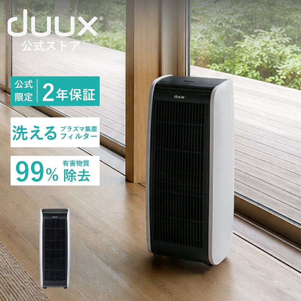 楽天市場】duux 空気清浄機 brightの通販