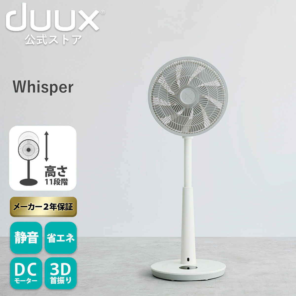 duux デュクス Whisper ウィスパー DXCF26JP DXCF27JP 扇風機 サーキュレーター DC...