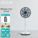 duux デュクス Whisper Flex Touch ウィス