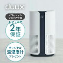 duux 空気清浄機 Bright ブライト DXPU07JP ウイルス対策 空気清浄器 ヨーロッパ家電　省エネ 18畳 フィルター PM2.5センサーホコリ 花粉 温湿度計プレゼント対象商品