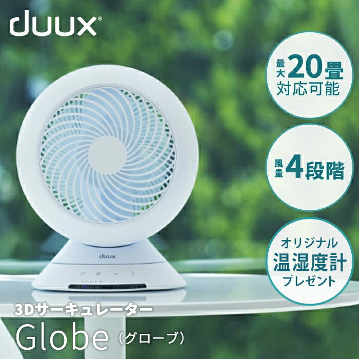 duux デュクス Globe グローブ DXCF36JP DX