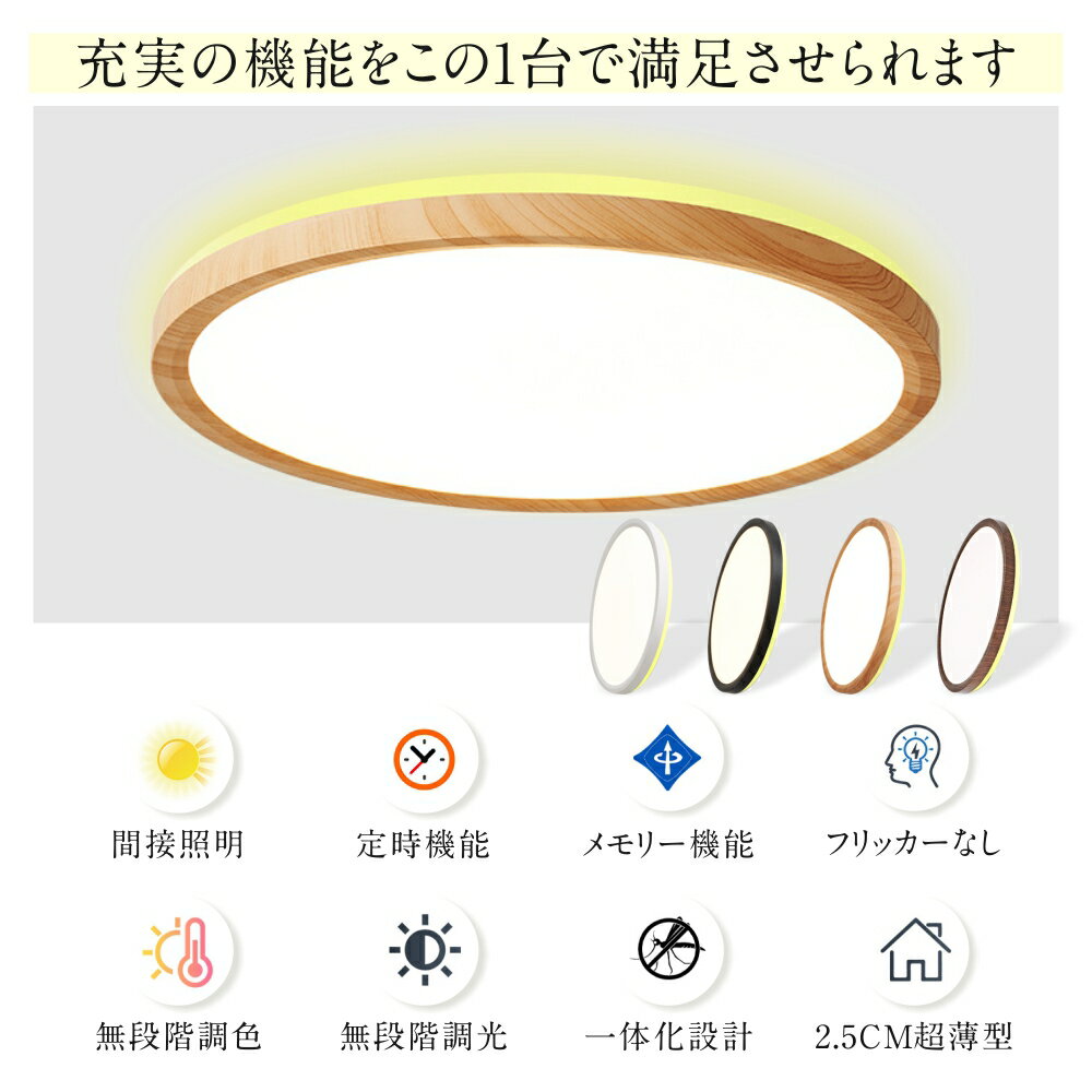 【6年保証】シーリングライト LEDライト 調光調色 6畳 8畳 間接照明 上下発光 ナイ...