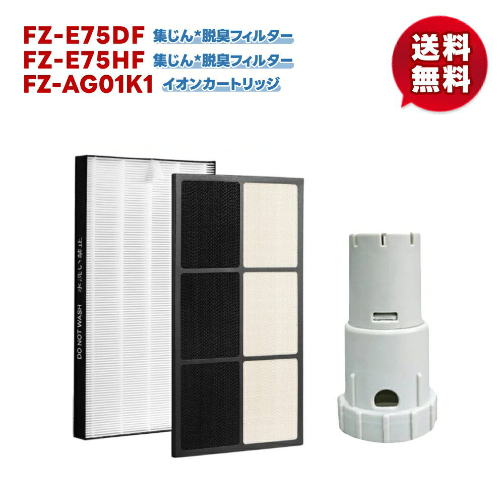 3点セット【FZ-E75DF/1枚とFZ-E75HF/1枚とfz-ag01k1/1個】シャープ 空気 ...
