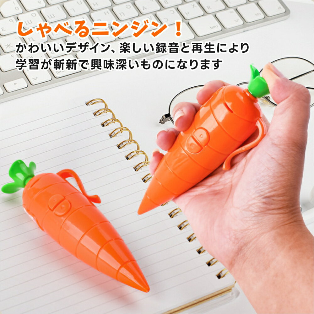 にんじんペン 2 in 1 の書き込みと録音ペン クリップ付きのかわいいボールペン 愛らしい文房具 子供や学生へのプレゼントに最適 男の子にも女の子にも適しています
