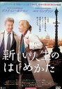 【中古】 新しい人生のはじめかた [ (レンタルアップDVD) ダスティン・ホフマン (出演), エマ・トンプソン (出演), ジョエル・ホプキンス (監督) ...