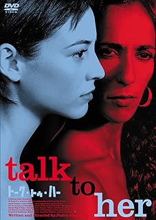 「 トーク・トゥ・ハー リミテッド・エディション(DVD2枚組)」 レオノール・ワトリング (出演), ハビエル・カマラ (出演), ペドロ・アルモドバル (監督, 脚本) 【商品の状態】 ◇新品未開封 昏睡状態のアリシアを4年も世話する看護士のベニグノ。その彼の務める病院に女闘牛士のリディアが昏睡状態で運ばれ、そのまま入院する。彼女の恋人、マルコを見かけたベニグノは彼を激励。同じ境遇のふたりは深い友情で結ばれる。 『オール・アバウト・マイ・マザー』のペドロ・アルモドバル監督から届いた待望の新作。愛する女性が昏睡状態となったふたりの男を通し、人間の愛情、孤独や希望を鋭い視点で見つめる。 音声： 日本語・スペイン語 字幕： 日本語 JANコード： 4988103240041 🐾 安心の検品・保証 当店ではすべての商品を1点ずつ丁寧に検品したうえで出品しております。 万が一、商品に不備がございましたら、商品到着日から30日以内であれば返品・返金を承ります。どうぞ安心してご利用ください。 🐾 送料無料・スピード発送 AM11時までのご注文は、日本郵便〈ゆうメール〉にて当日発送いたします。 ※ゆうメールは土日祝日の配達がございません。あらかじめご了承ください。 商品は防水クッション封筒で丁寧に梱包し、ポストへお届けします。 🐾 まとめ買いがおトク！クーポン配布中 2点以上のご購入　→　100円引き 4点以上のご購入　→　400円引き 8点以上のご購入　→　1,000円引きDISC PLUSは映画・音楽好きのための専門中古ショップです。 レア盤、絶版アイテム、懐かしの名作など、毎日新商品入荷中！ 🐾 まとめ買いでおトクなクーポン配布中