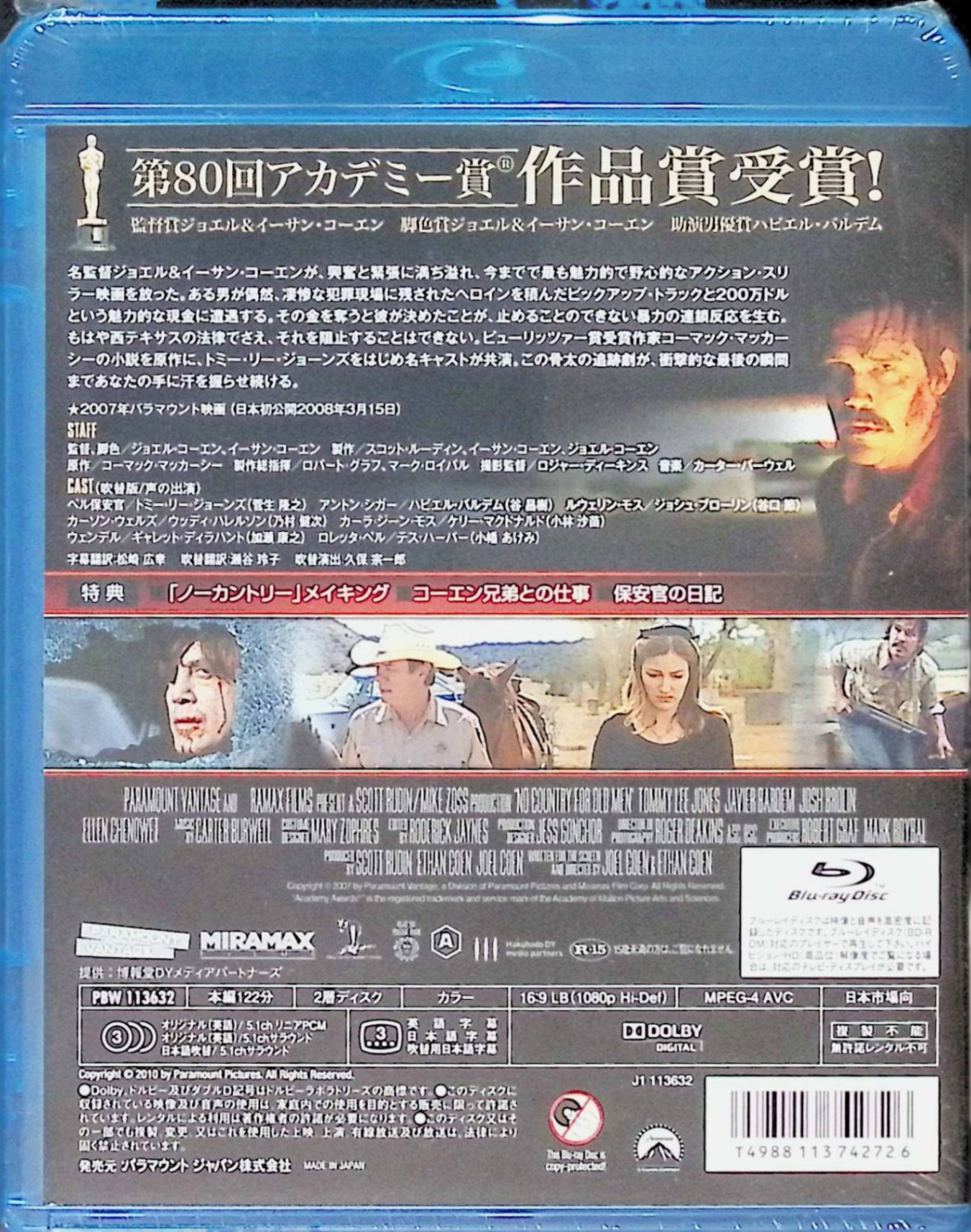 【中古】 ノーカントリー スペシャル・コレクターズ・エディション [Blu-ray]　ト...