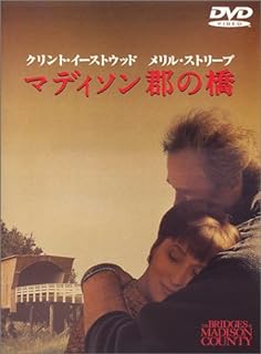 「 マディソン郡の橋 [DVD]」 クリント・イーストウッド (出演, 監督), メリル・ストリープ (出演) 世界的なベストセラーとなった同名小説を、C・イーストウッドが製作・監督・主演を務めて映画化。アイオワ州の片田舎で出会った、平凡な主婦と中年カメラマンの4日間の大人の恋を描く。アイオワ州マディソン郡に点在する屋根付きの橋を撮りにやって来た52歳のカメラマン、ロバート・キンケイドは、小さな農場の主婦フランチェスカ・ジョンソンと出会い恋に落ちる。運命の出会いを感じた二人だが、フランチェスカには夫と二人の子供がいる。彼についていくことをあきらめた彼女は、4日間の思い出を糧に生きていくのだった……。小説に描かれた実在の場所で撮影され、美しい田園風景を背景に切ない二人の恋が情緒豊かな映像で綴られている。製作・監督を兼ねたC・イーストウッドが自らは一歩下がり、M・ストリープを立てた演出をし、M・ストリープもそれに応えた熱演を見せている。原作以上の仕上がりとなり、アメリカでも日本でも大ヒットした。 音声： 英語 字幕： 日本語, 英語 JANコード： 4988135526526 &#128062; 安心の検品・保証 当店ではすべての商品を1点ずつ丁寧に検品したうえで出品しております。 万が一、商品に不備がございましたら、商品到着日から30日以内であれば返品・返金を承ります。どうぞ安心してご利用ください。 &#128062; 送料無料・スピード発送 AM11時までのご注文は、日本郵便〈ゆうメール〉にて当日発送いたします。 ※ゆうメールは土日祝日の配達がございません。あらかじめご了承ください。 商品は防水クッション封筒で丁寧に梱包し、ポストへお届けします。 &#128062; まとめ買いがおトク！クーポン配布中 2点以上のご購入　→　100円引き 4点以上のご購入　→　400円引き 8点以上のご購入　→　1,000円引きDISC PLUSは映画・音楽好きのための専門中古ショップです。 レア盤、絶版アイテム、懐かしの名作など、毎日新商品入荷中！ &#128062; まとめ買いでおトクなクーポン配布中