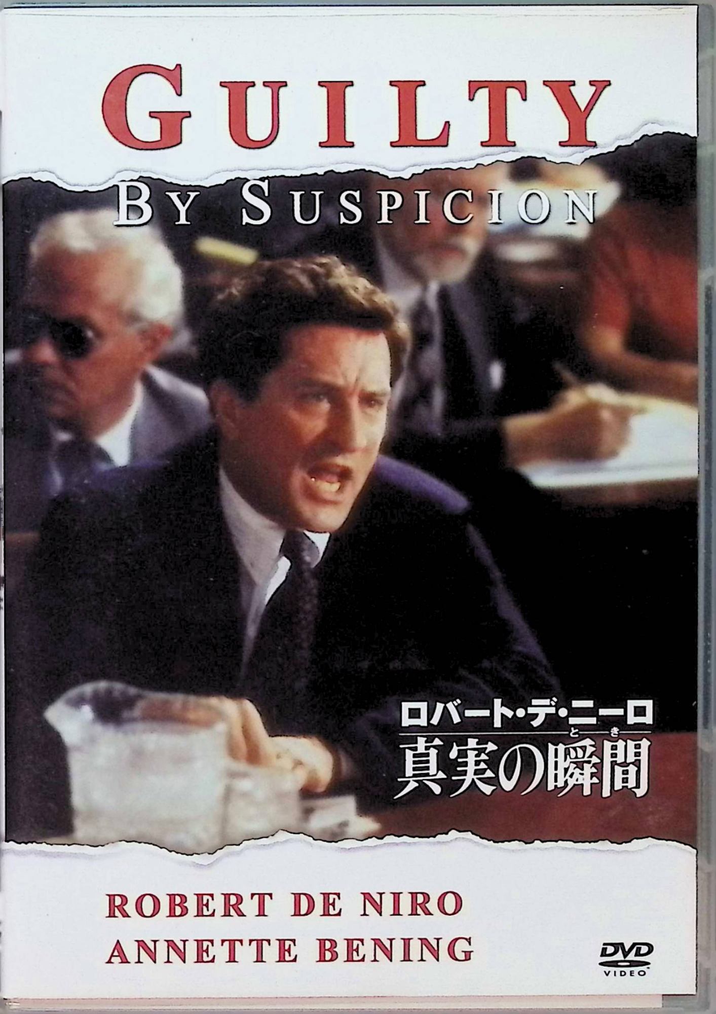 「 真実の瞬間(とき) [DVD]」 ロバート・デ・ニーロ (出演), アネット・ベニング (出演), アーウィン・ウィンクラー (監督) 1950年初頭、ハリウッド映画界を揺らしたある事件……。共産主義を恐れるあまりハリウッド映画人たちを弾圧し始めた政府と、それに対抗する1人の映画監督の姿を感動的に綴る。 音声： 日本語・英語 字幕： 日本語・英語 JANコード： 4988142127525 🐾 安心の検品・保証 当店ではすべての商品を1点ずつ丁寧に検品したうえで出品しております。 万が一、商品に不備がございましたら、商品到着日から30日以内であれば返品・返金を承ります。どうぞ安心してご利用ください。 🐾 送料無料・スピード発送 AM11時までのご注文は、日本郵便〈ゆうメール〉にて当日発送いたします。 ※ゆうメールは土日祝日の配達がございません。あらかじめご了承ください。 商品は防水クッション封筒で丁寧に梱包し、ポストへお届けします。 🐾 まとめ買いがおトク！クーポン配布中 2点以上のご購入　→　100円引き 4点以上のご購入　→　400円引き 8点以上のご購入　→　1,000円引きDISC PLUSは映画・音楽好きのための専門中古ショップです。 レア盤、絶版アイテム、懐かしの名作など、毎日新商品入荷中！ 🐾 まとめ買いでおトクなクーポン配布中