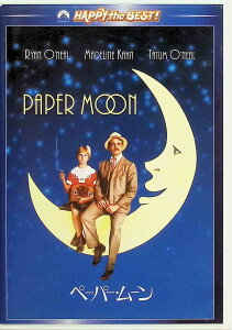 【中古】 ペーパー・ムーン 【DVD】 ライアン・オニール (出演), テイタム・オニール (出演), ピーター・ボグダノヴィッチ (監督) (送料無料)