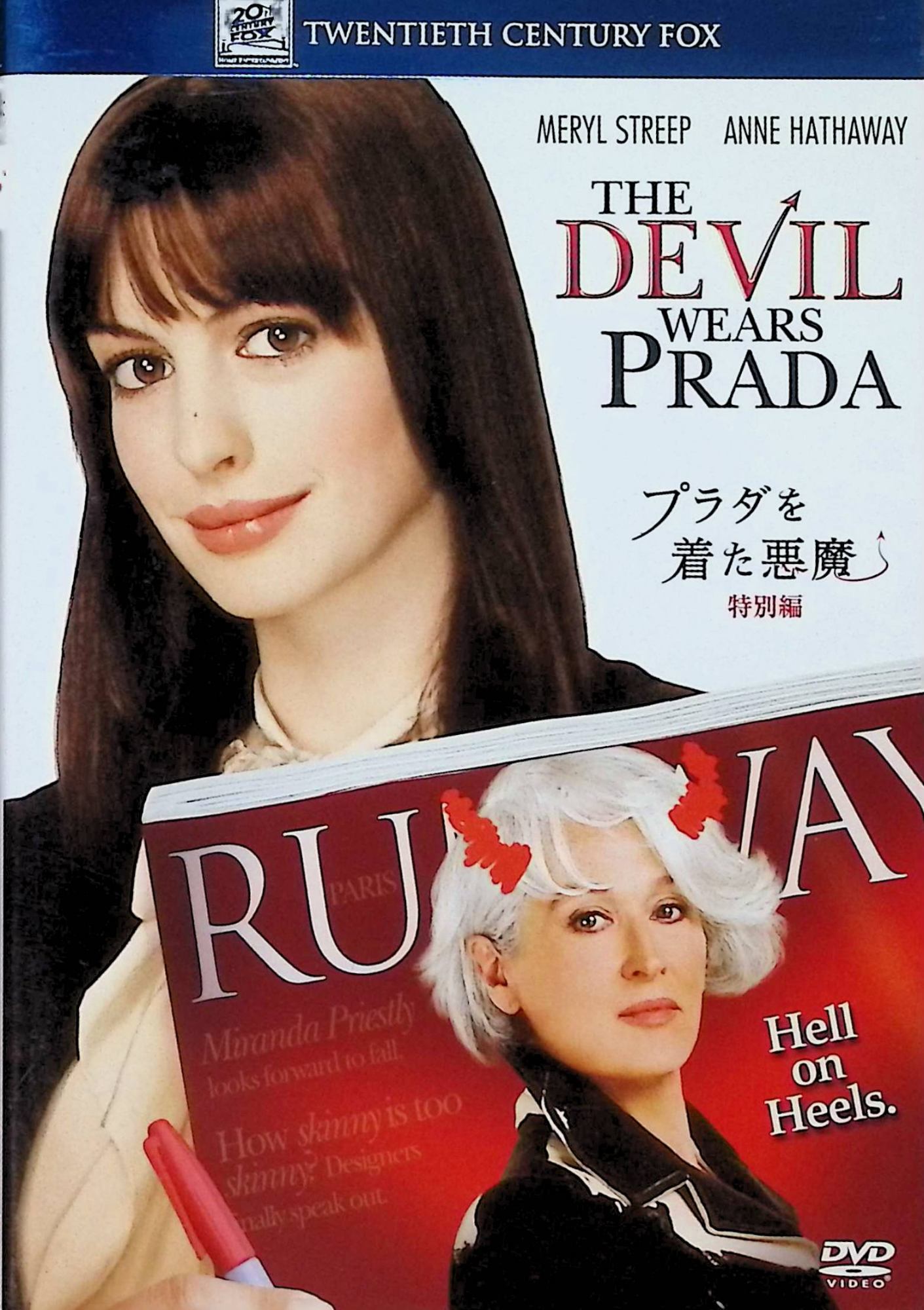 「 プラダを着た悪魔 (特別編) [DVD]」 メリル・ストリープ (出演), アン・ハサウェイ (出演), デイビッド・フランケル (監督) オシャレにはまったく興味もないのに、超一流ファッション誌の編集長アシスタントになってしまったアンディ。だがその編集長は、独裁ぶりで周囲から恐れられる、悪魔のような女性だった。こき使われる毎日にアンディは・・・。 一見華やかながら、実は過酷極まるファッション雑誌の編集部。そこに迷い込んだジャーナリスト志望の女性が、無理難題ばかり言いつけるまるで悪魔のような編集長との出会いをとおして、自分の生きる道を見出していく。メリル・ストリープ、アン・ハサウェイという年代も異なる主演ふたりの、最先端モードファッションの数々も見どころ。 音声： 日本語・英語 字幕： 日本語・英語 JANコード： 4988142599629 🐾 安心の検品・保証 当店ではすべての商品を1点ずつ丁寧に検品したうえで出品しております。 万が一、商品に不備がございましたら、商品到着日から30日以内であれば返品・返金を承ります。どうぞ安心してご利用ください。 🐾 送料無料・スピード発送 AM11時までのご注文は、日本郵便〈ゆうメール〉にて当日発送いたします。 ※ゆうメールは土日祝日の配達がございません。あらかじめご了承ください。 商品は防水クッション封筒で丁寧に梱包し、ポストへお届けします。 🐾 まとめ買いがおトク！クーポン配布中 2点以上のご購入　→　100円引き 4点以上のご購入　→　400円引き 8点以上のご購入　→　1,000円引きDISC PLUSは映画・音楽好きのための専門中古ショップです。 レア盤、絶版アイテム、懐かしの名作など、毎日新商品入荷中！ 🐾 まとめ買いでおトクなクーポン配布中