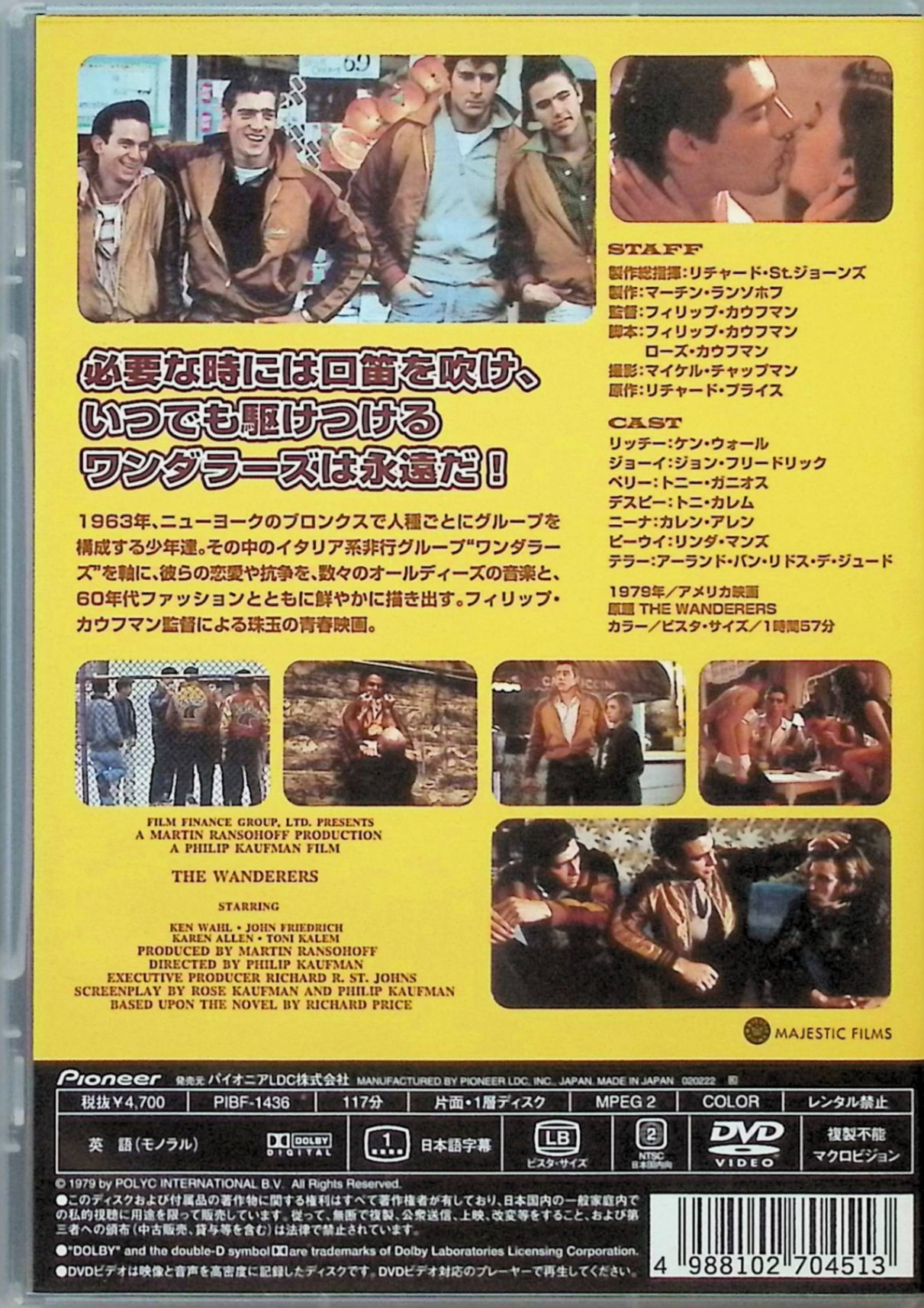 【中古】 ワンダラーズ [DVD]　ケン・ウォール (出演), ジョン・フリードマン (出...