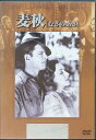 【中古】 麦秋(DVD) 出演:カレン・モーリィ/トム・キーン/ジョン・T.クォーレン/バーバラ・ペッパー 監督:キング・ヴィダー (送料無料)