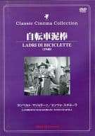 【中古】 自転車泥棒（DVD）　ランベルト・マジョラーニ (出演), エンツォ・スタヨーラ (出演), ヴィッ..