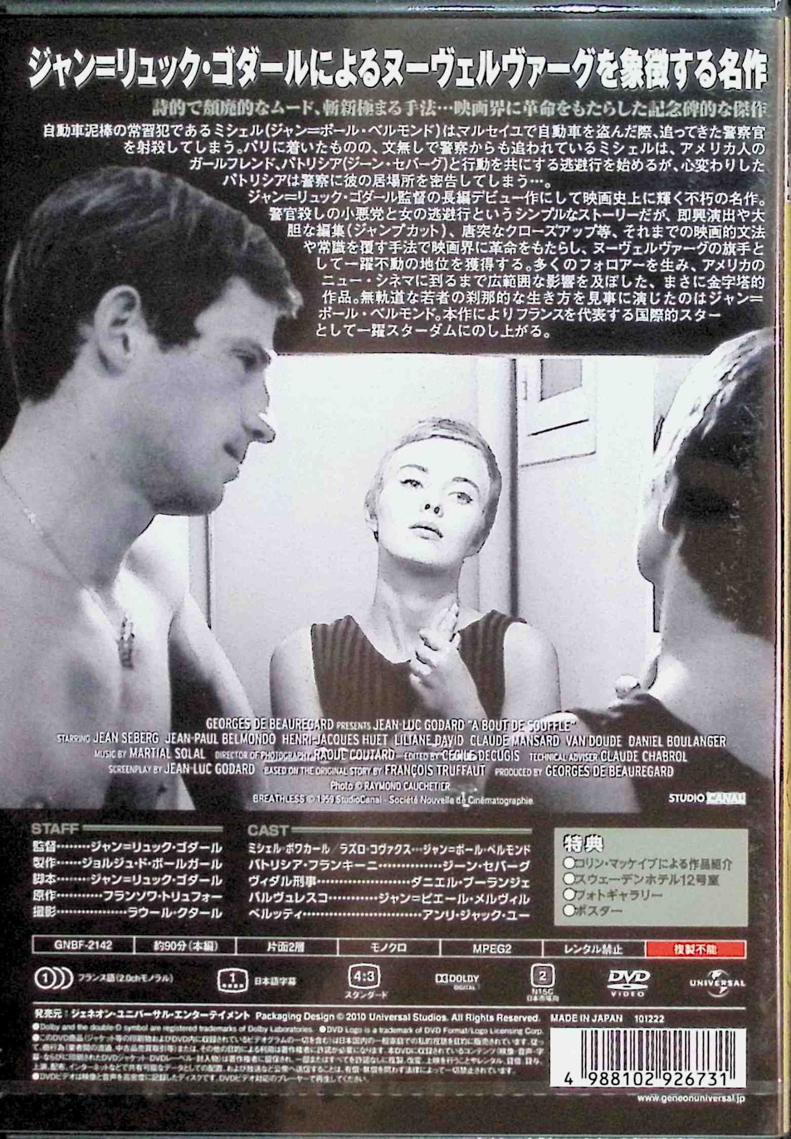 【中古】 勝手にしやがれ [DVD]　ジャン＝ポール・ベルモンド (出演), ジーン・セバーグ (出演), ジャン=リュック・ゴダール (監督)　（送料無料）