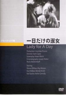 「 一日だけの淑女 [DVD]」 メイ・ロブスン (出演), フランク・キャプラ (監督), ウォーレン・ウィリアム (出演) 大都会で暮らす貧しい中年女アニーは、リンゴを売りながら爪に灯をともすようにして娘ルイーズをスペインへ留学させている。ところが娘は、スペインで伯爵と恋に落ち、故郷に錦を飾ると言ってくる。困り果てたアニーはインチキ賭博師や気のいい市長の尽力で、豪邸に住んでいるふりをしたり、名士を集めたりの大騒動を経験するハメに……。ニューヨーカーの哀感を繰り返し描いたD・ラニヨン原作の“母もの“映画。ちなみに、F・キャプラは本作の続編に当たる小説を映画化した「ポケット一杯の幸福」が遺作となった。 音声： 英語 字幕： 日本語 JANコード： 4988182111270 &#128062; 安心の検品・保証 当店ではすべての商品を1点ずつ丁寧に検品したうえで出品しております。 万が一、商品に不備がございましたら、商品到着日から30日以内であれば返品・返金を承ります。どうぞ安心してご利用ください。 &#128062; 送料無料・スピード発送 AM11時までのご注文は、日本郵便〈ゆうメール〉にて当日発送いたします。 ※ゆうメールは土日祝日の配達がございません。あらかじめご了承ください。 商品は防水クッション封筒で丁寧に梱包し、ポストへお届けします。 &#128062; まとめ買いがおトク！クーポン配布中 2点以上のご購入　→　100円引き 4点以上のご購入　→　400円引き 8点以上のご購入　→　1,000円引きDISC PLUSは映画・音楽好きのための専門中古ショップです。 レア盤、絶版アイテム、懐かしの名作など、毎日新商品入荷中！ &#128062; まとめ買いでおトクなクーポン配布中