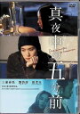 【中古】 真夜中の五分前 (DVD2枚組) 三浦春馬 (出演), リウ・シーシー(劉詩詩) (出演), 行定勲 (監督) (送料無料)