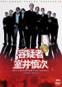 【中古】 容疑者 室井慎次 (DVD2枚組) 柳葉敏郎 (出演), 田中麗奈 (出演), 君塚良一 (監督) (送料無料)