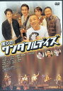 【中古】 僕らのワンダフルデイズ 初回限定版 (DVD2枚組) 竹中直人 (出演), 宅麻伸 (出演), 星田良子 (監督) (送料無料)