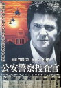 【中古】 公安警察捜査官 (レンタルアップDVD) 竹内力 (出演), 遊井亮子 (出演) (送料無料)