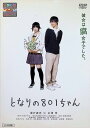 【中古】 となりの801ちゃん (レンタルアップDVD) 瀬戸康史 (出演), 広澤草 (出演), 寺内康太郎 (監督, 脚本) (送料無料)