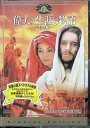 【未開封】 偉大な生涯の物語〈特別編〉(DVD2枚組) マックス・フォン・シドー (出演), キャロル・ベーカー (出演), ジョージ・スティーブンス (監督)
