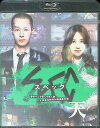 【中古】 劇場版 SPEC~天~ Blu-ray スタンダード・エディション 戸田恵梨香 (出演), 加瀬 亮 (出演), 堤 幸彦 (監督) (送料無料)