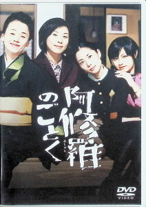 【中古】 阿修羅のごとく (DVD2枚組) 大竹しのぶ (出演), 黒木瞳 (出演), 森田芳光 (監督) (送料無料)