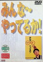 【中古】 みんな〜やってるか! (レンタルアップDVD) ダンカン (出演), 左時枝 (出演), 北野武 (監督, 脚本) (送料無料)