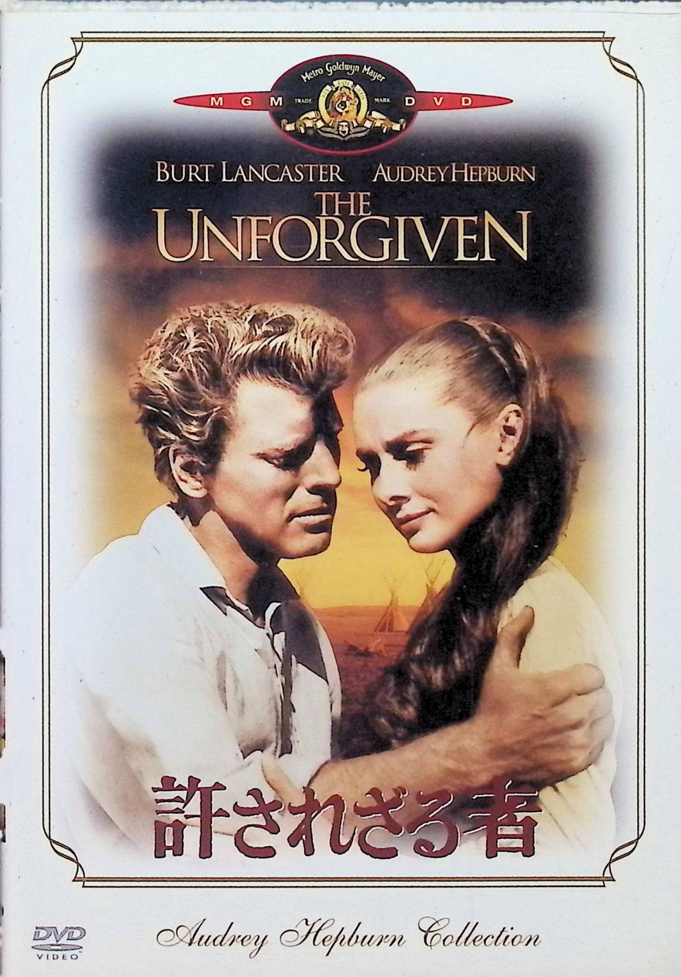 【中古】 許されざる者 [DVD]　バート・ランカスター、オードリー・ヘプバーン、オーディ・マーフィ 監..